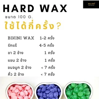 Hard wax Beans แว็กซ์กำจัดขน เม็ดแว๊กซ์ กำจัดขน แว็กซ์ขน รักแร้ บิกินนี่
