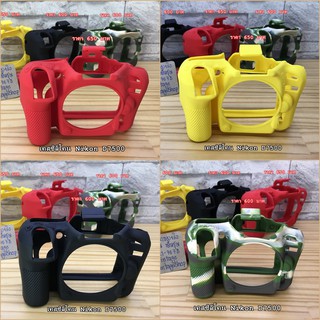 เคสซิลิโคน Nikon D7500 พร้อมส่ง 4 สี