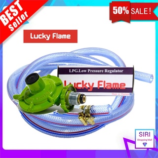 ชุดหัวปรับเเก๊ส Lucky Flame รุ่นL-326 🔥พร้อมใช้ พร้อมส่ง