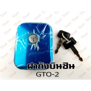 ฝาถังเบนซิน KAWASAKI GTO-2 TW สินค้าทดแทน ไม่ใช่ของแท้ สามารถใส่ทดแทนได้ โดยไม่ต้องดัดแปลง