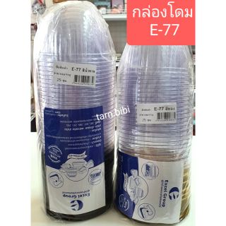 กล่องโดม กล่องเค้กลูกส้ม E77 (น้ำตาล,ทอง) 25 ชิ้น