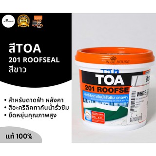 TOA 201 ROOFSEAL อะคริลิคทากันน้ำรั่วซึม ดาดฟ้า หลังคา สีขาว (White) 1 KG อะคริลิค กันรั่ว กันซึม ทีโอเอ