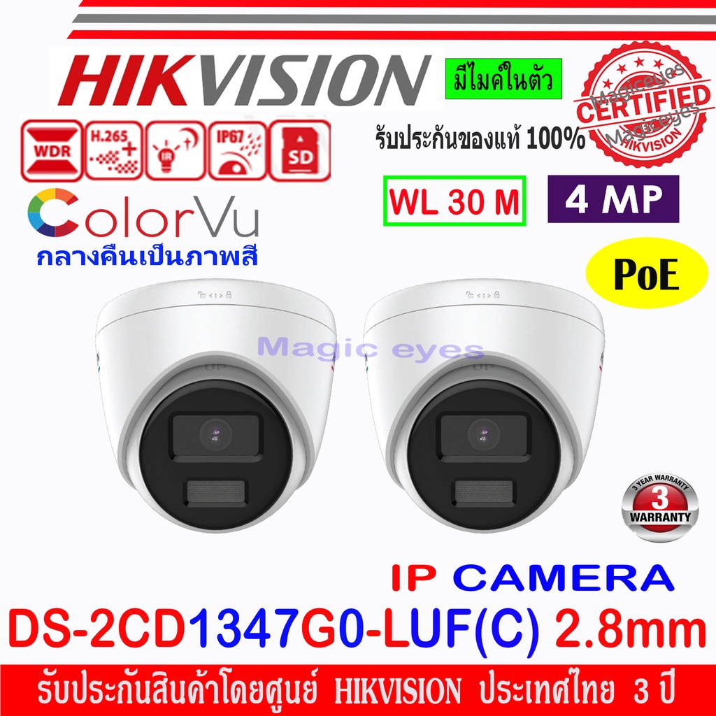 Hikvision Colorvu IP Camera 4 MP รุ่น DS-2CD1347G0-LUF(C) 2.8 2ตัว #5