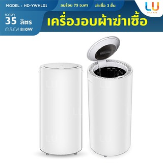 XIAOLANG Heater Dryer เครื่องอบผ้า ขนาด 60 ลิตร 35 ลิตร ฆ่าเชื้อโรคระบบ Ozonization เครื่องอบแห้ง