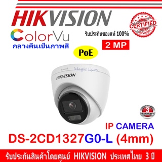 Hikvision ColorVu IP กล้องวงจรปิด 2MP รุ่น DS-2CD1327G0-L 4mm (1ตัว)