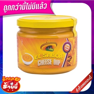 เอล ซาบอร์ เชดด้า ชีสดิป 300 กรัม El Sabor Cheddar Cheese Dip 300g