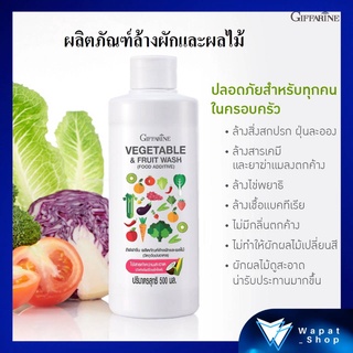 กิฟฟารีน ผลิตภัณฑ์ล้างผักและผลไม้ สกัดจากธรรมชาติ Giffarine Vegetable &amp; Fruit Wash ทานผักผลไม้ได้อย่างมั่นใจ