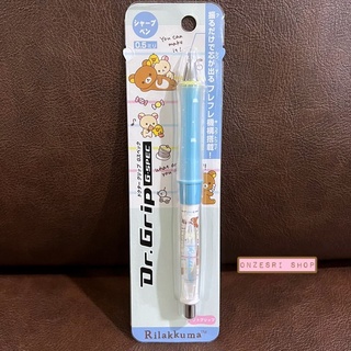 ดินสอกดเขย่าไส้ Dr.Grip ลาย Rilakkuma สีฟ้า