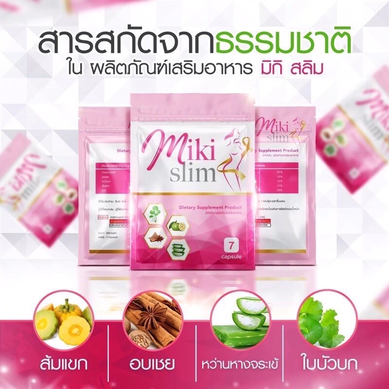 📌Miki Slim’มิกิสลิม’ราคาส่ง❗️ของแท้💯อาหารเสริมลดน้ำหนัก