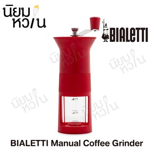 BIALETTI MANUAL COFFEE GRINDER ที่บดกาแฟมือหมุน