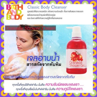 #กิฟฟารีน เจลอาบน้ำ ทับทิม Granada Shower Gel สารสกัดจากทับทิม เติมความสดใสให้กับผิว