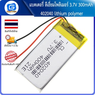 แบตเตอรี่ ลีเธี่ยมโพลิเมอร์ 3.7V 300mAh 402040 lithium polymer