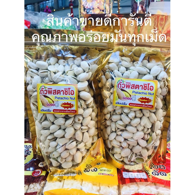 ถั่วพิสตาชิโอ เม็ดใหญ่ไซร้ 5 A  พรีเมียมอบกรอบ หอมอร่อย สดใหม่มันทุกเม็ดสินค้าการันตีคุณภาพ ราคา ถูกที่สุด ดีลบีเคเค