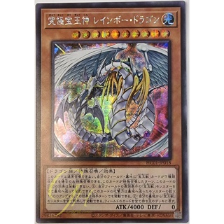 การ์ดยูกิ Yugioh [HC01-JP018] Rainbow Dragon (Secret Rare) การ์ดแท้ภาษาญี่ปุ่น