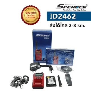 SPENDER วิทยุสื่อสาร รุ่น ID2462 เซ็ท 5 เครื่องสุดคุ้ม ได้รับการยกเว้นใบอนุญาตพกพา รับประกันสินค้า 2 ปี