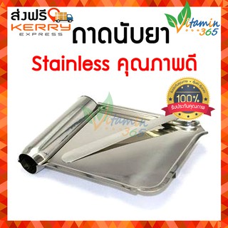 ถาดนับยา ถาดนับเม็ดยา สแตนเลส คุณภาพดี Stainless Pill Counting Tray with Spatula