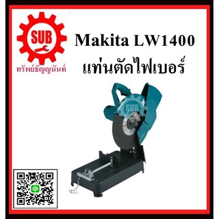 แท่นตัดไฟเบอร์ LW1400 MAKITA รับประกันสินค้า 6 เดือน