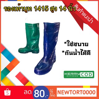 รองเท้าบูทกันน้ำ รองเท้าบูทยาง รองเท้าบูทลุยน้ำ ทนทาน blowing hitech 1415 เก็บปลายทางได้ 📌🥾