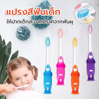 แปรงสีฟันขนนุ่ม แปรงสีฟันเด็กเล็ก baby toothbrush ปกป้องเหงือก