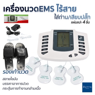 ราคาBerra เครื่องนวดไฟฟ้าระบบEMS+รองเท้านวด+4แผ่นแปะ+ปลั๊ก เครื่องบรรเทาอาการปวด ปวดตามร่างกาย