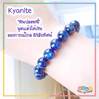 กำไลข้อมือ หินแท้100% Kyanite ไคยาไนท์ "หินปลดหนี้" "พูดแล้วได้เงิน"  ขนาด 10 มิล เกรดดีมาก หินนำโชค