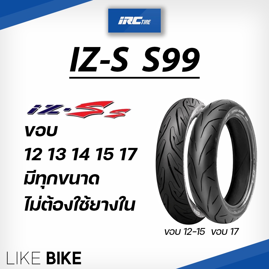 *เปิดร้านใหม่* ยาง IRC IZ-S S99 ขอบ 12 13 14 15 17 ยางรถมอเตอไซค์ Scoopy i MSX Vespa Zoomer x Filano PCX XMAX Forza R15