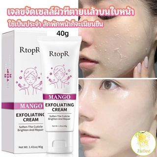 ครีมขัดผิว ไวท์เทนนิ่ง มอยส์เจอไรเซอร์  ขัดผิวหน้า คลีนซิ่ง exfoliating gel