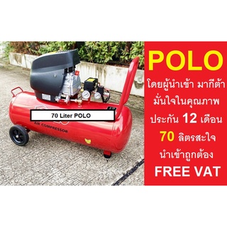 SGBM9037 ปั้มลมโรตารี่ POLO 3HP ถังลมขนาด 70 ลิตร ถังใหญ่ เครื่องแรง SGBM9037SGBM9037 ปั้มลมโรตารี่ POLO 3HP ถังลมขนาด 7