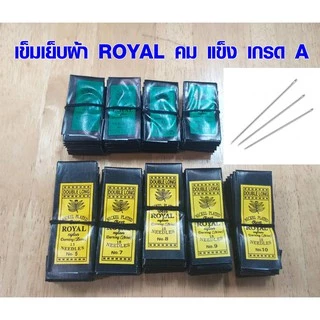 เข็มเย็บผ้า (มีทุกเบอร์ 7-12) เข็มมือ ใช้ เย็บ สอย เนา ปัก ห่อสีเขียว สีเหลือง เข็ม ผลิตญี่ปุ่น needle DIY EHK