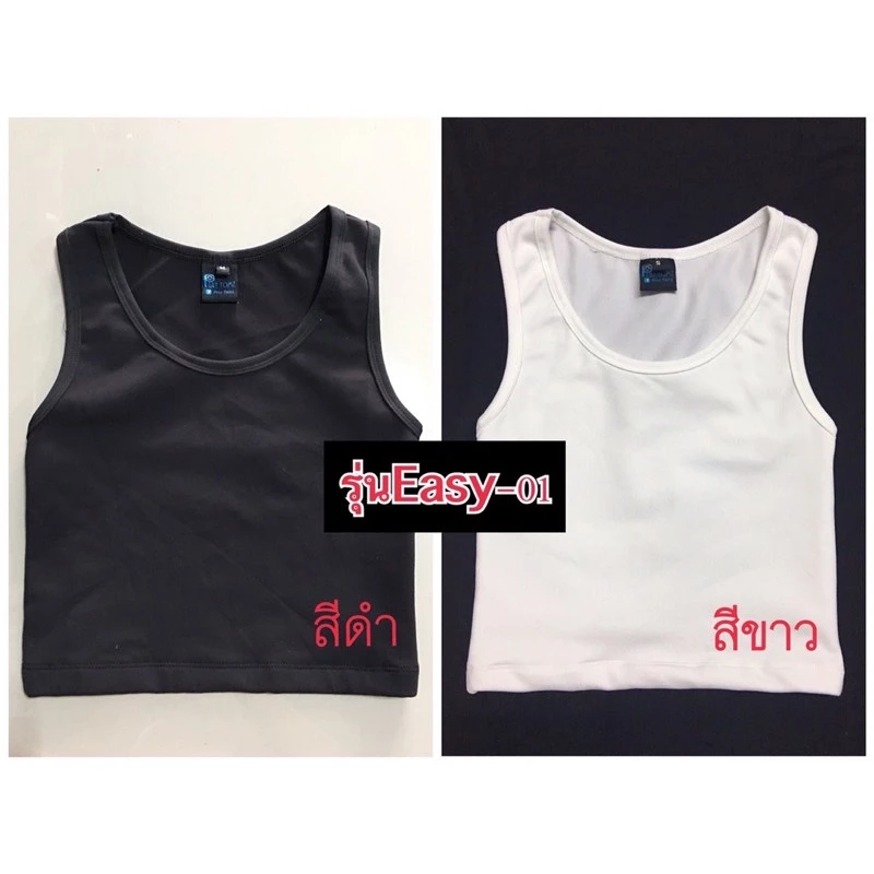 เสื้อกล้ามทอม รุ่นครึ่งตัวแบบสวมไม่มีตะขอ อีซี่01