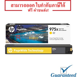 HP 975X Yellow Original PageWide Cartridge สีเหลือง - หมึกแท้ รับประกันศูนย์