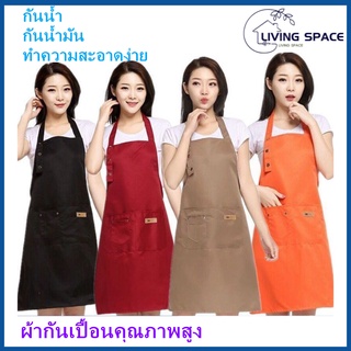 [L·S]COD ผ้ากันเปื้อนกันน้ำ กันน้ำมัน และกันคราบ ผ้ากันเปื้อนที่ใช้ได้ในร้านกาแฟ ห้องครัว ร้านตัดผม