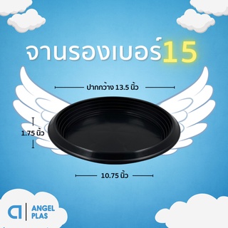 จานรองกระถางต้นไม้
จานรอง
ถาดรองกระถางต้นไม้ สีดำ 15 นิ้ว