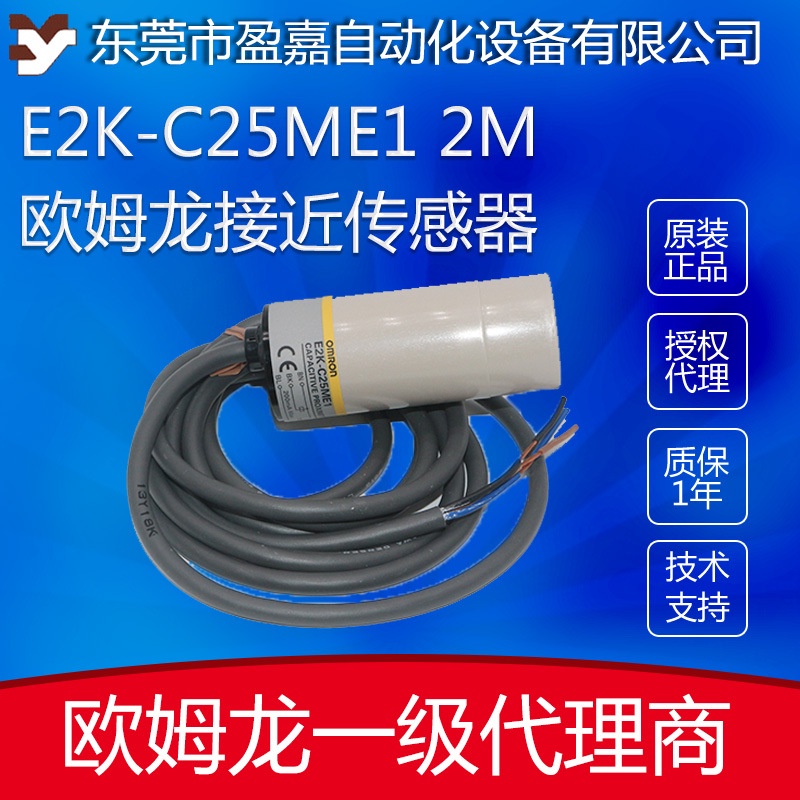 OMRON Omron capacitive สวิทช์ความใกล้ชิด E2K-C25ME1/E2K-C25ME2เซ็นเซอร์ความใกล้ชิด