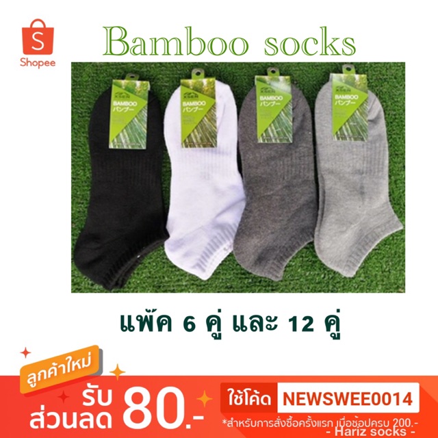 ถูกสุด ถุงเท้าเยื่อไผ่ แบบหนา ข้อสั้น แพ๊คราคาพิเศษ