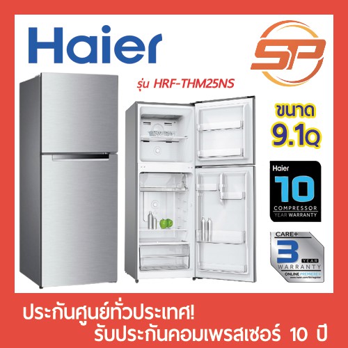 🔥พร้อมส่ง🔥 Haier ตู้เย็น 2 ประตู Fix-Speed ความจุขนาด 9.1 คิว รุ่น HRF-THM25NS ตู้เย็นไฮเออร์ ระบบ No-Frost