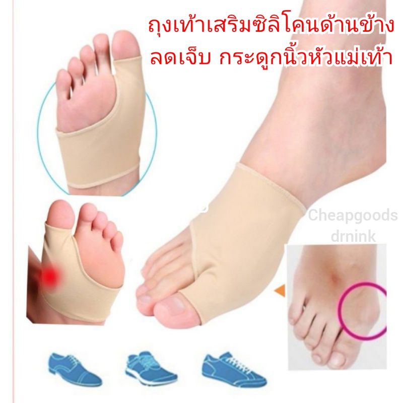 ถุงเท้าสวมนิ้วโป้งเสริมซิลิโคนเจล ด้านข้างนิ้วโป้งเท้า สวมเท้าลดการเสียดสีรองเท้า จากนิ้วโป้งเท้านูน hallux valgus