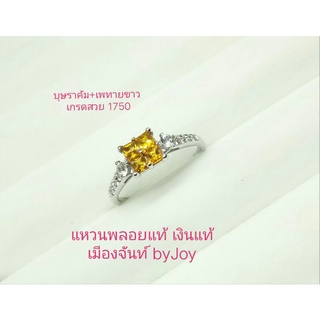 แหวนบุษราคัมแท้เงินแท้925ชุยทองคำขาว