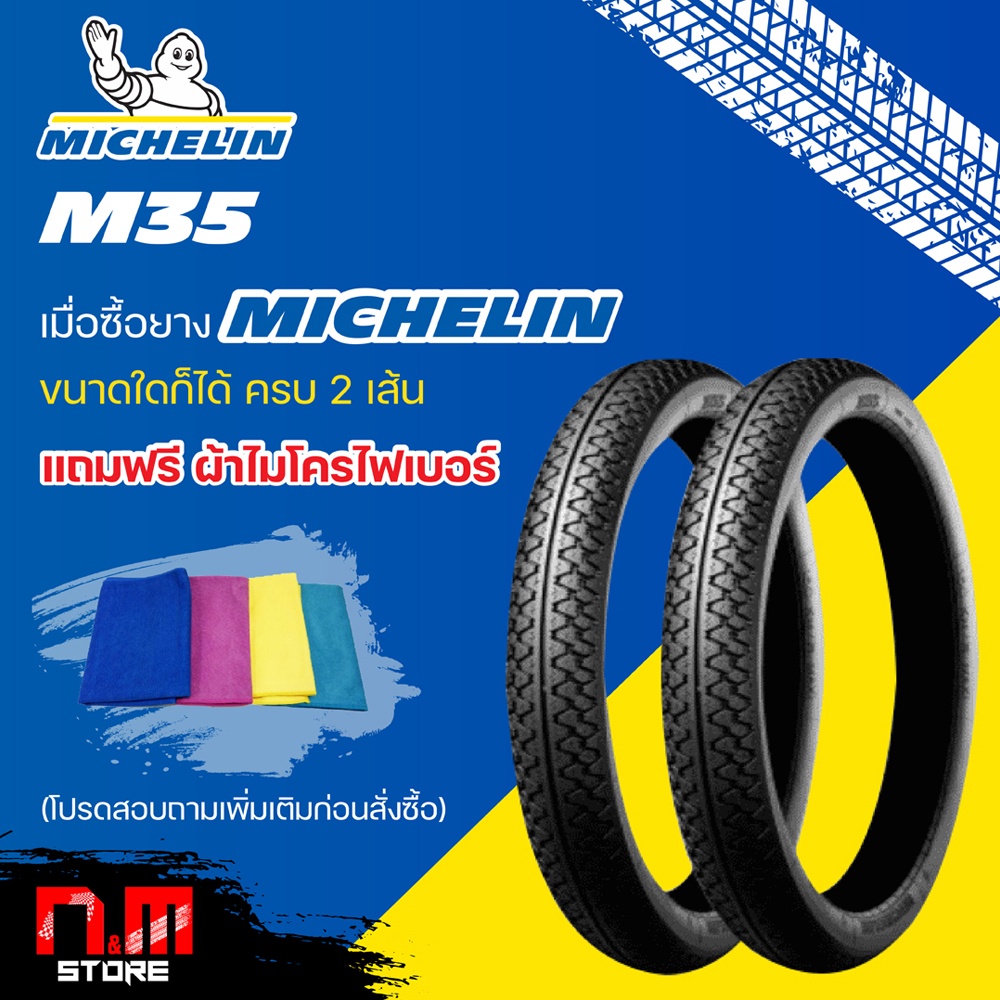 ยางมอเตอร์ไซค์ Michelin M35