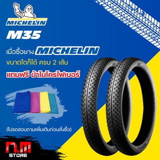 ยางมอเตอร์ไซค์ Michelin M35