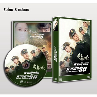 ซีรี่ย์จีน My Dear Guardian (2021) ภารกิจลับ ภารกิจรัก (ซับไทย) DVD 8 แผ่นจบ.