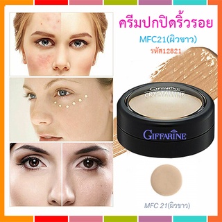 SALE🔥กิฟฟารีนครีมปกปิดริ้วรอยMFC21ผิวขาว/จำนวน1ตลับ/บรรจุ3.4กรัม/รหัส12821🌺อngR