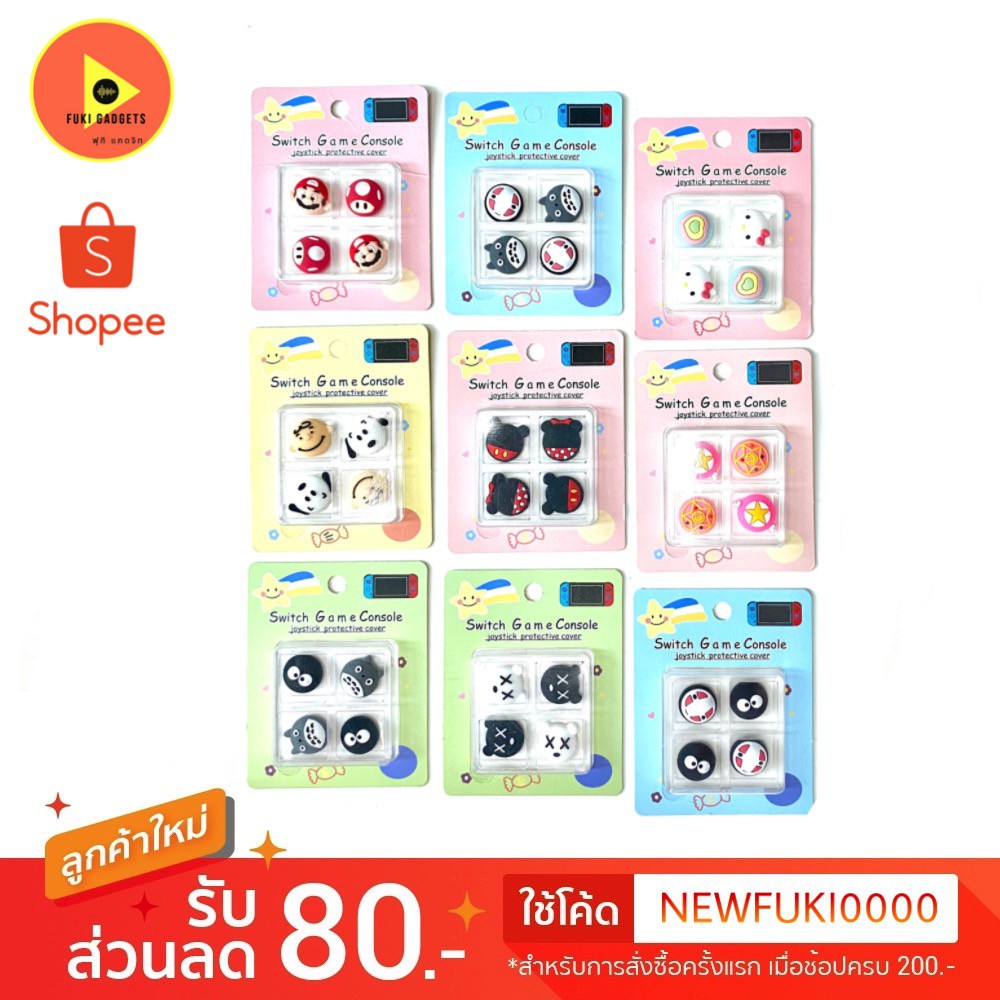 24 set ซิลิโคนครอป analog joy-con nintendo switch/ Lite/ OLED Set การ์ตูน