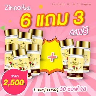 ZINCOLTA ซินคลอต้า โปร 3 แถม 2 รวม 150 เม็ด  มีเก็บปลายทาง ส่งด่วนทันใจ อาหารผิว วิตตามิน ปลอดภัย มีอย. ฮาลาล GMP