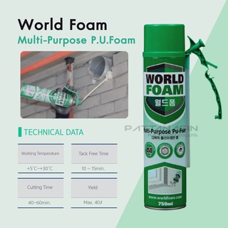 สเปรย์โฟมกาว อเนกประสงค์ World Foam Multi-Purpose P.U. Foam  อุดช่องว่าง อุดรอยโหว่ ใช้ได้ทั้งภายใน และ ภายนอกอาคาร