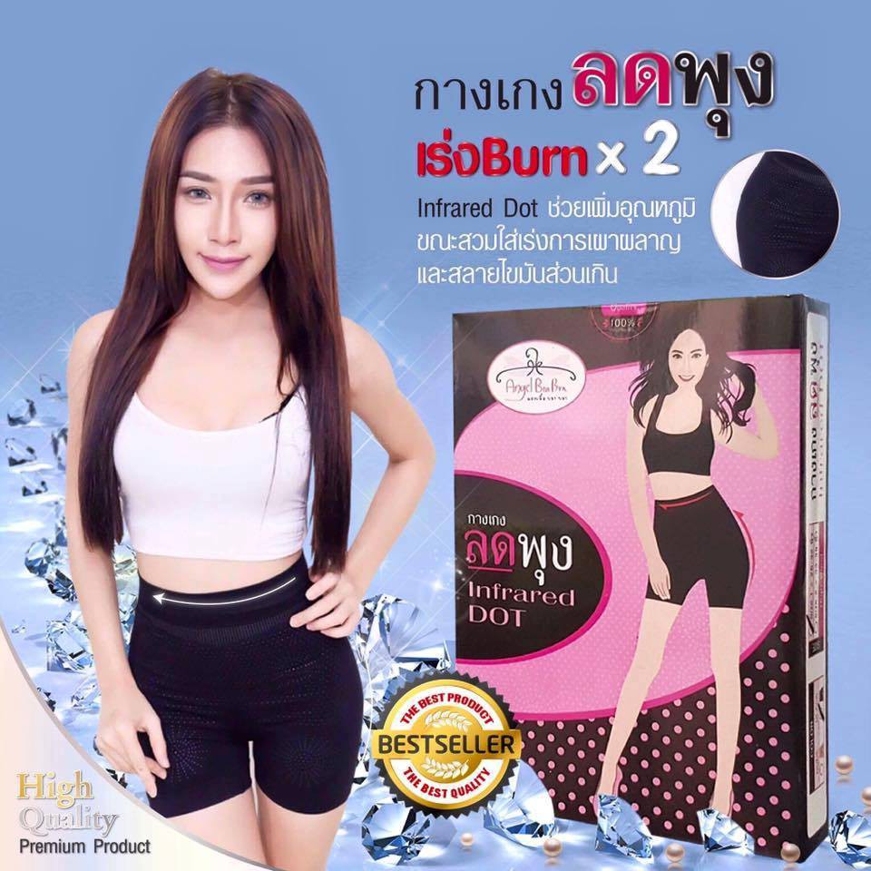 กางเกงลดพุง Infrared Dot By Angel Bra bra