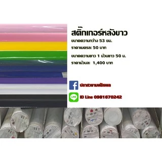 สติกเกอร์ 3 เมตร ติดตู้ปลา หน้ากว้าง 53 ซม.