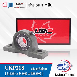 UKP218 UBC ตลับลูกปืนตุ๊กตา Bearing Unit UKP 218 ( ใช้กับ Sleeve H2318 เพลา 80 มม. )