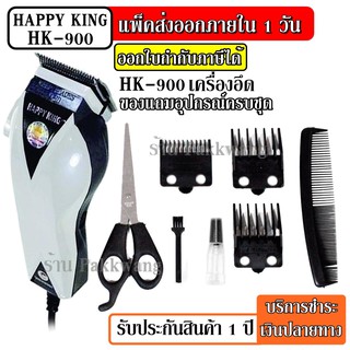 ส่งด่วน ปัตตาเลี่ยนตัดผม Happy King รุ่น HK-900 คละสี4สี แบตตาเลี่ยน ปัตตาเลี่ยน ตัดผม ใบมีดสแตนเลส รับประกันสินค้า