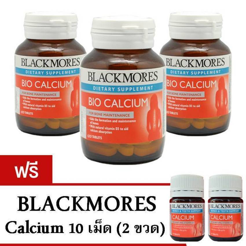 Calcium + Vitamin D 3 ขวด (120 เม็ดฝขวด)ฟรี Blackmores Calcium 2ขวด(10เม็ด/ขวด)
